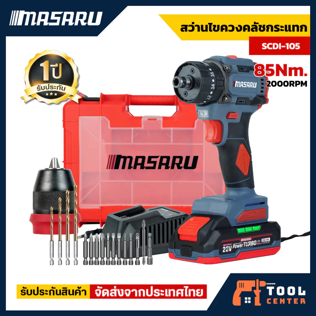MASARU สว่าน 3in1 รุ่น SCDI-105 สว่านไร้สาย 20V มอเตอร์ Brushless ขัน เจาะ กระแทก แถมอุปกรณ์ครบกล่อง