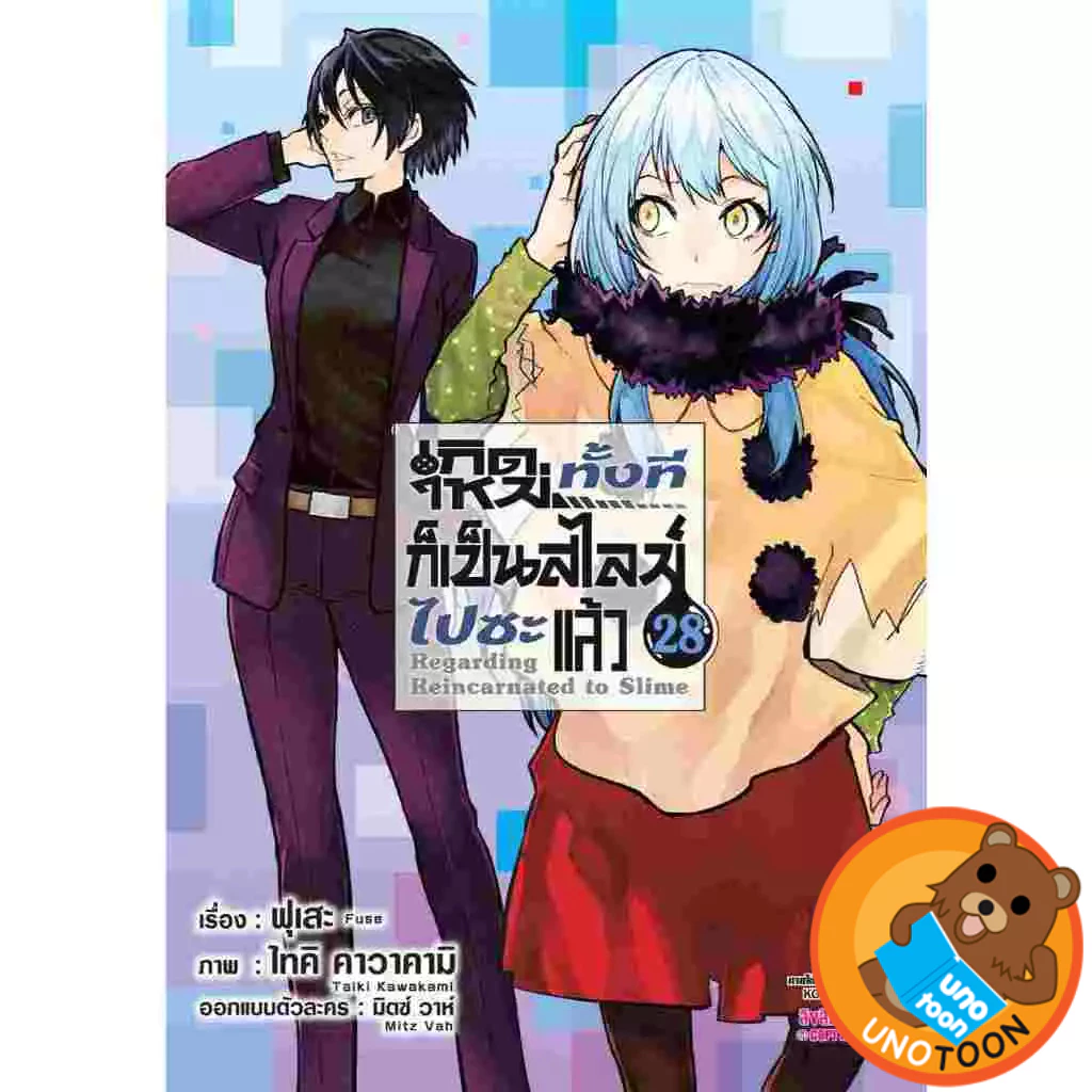 (เล่ม29+ปกพิเศษ) เกิดใหม่ทั้งทีก็เป็นสไลม์ไปซะแล้ว (มังงะ) เล่ม 1 - 29 (หนังสือการ์ตูน) unotoon thumbnail 3