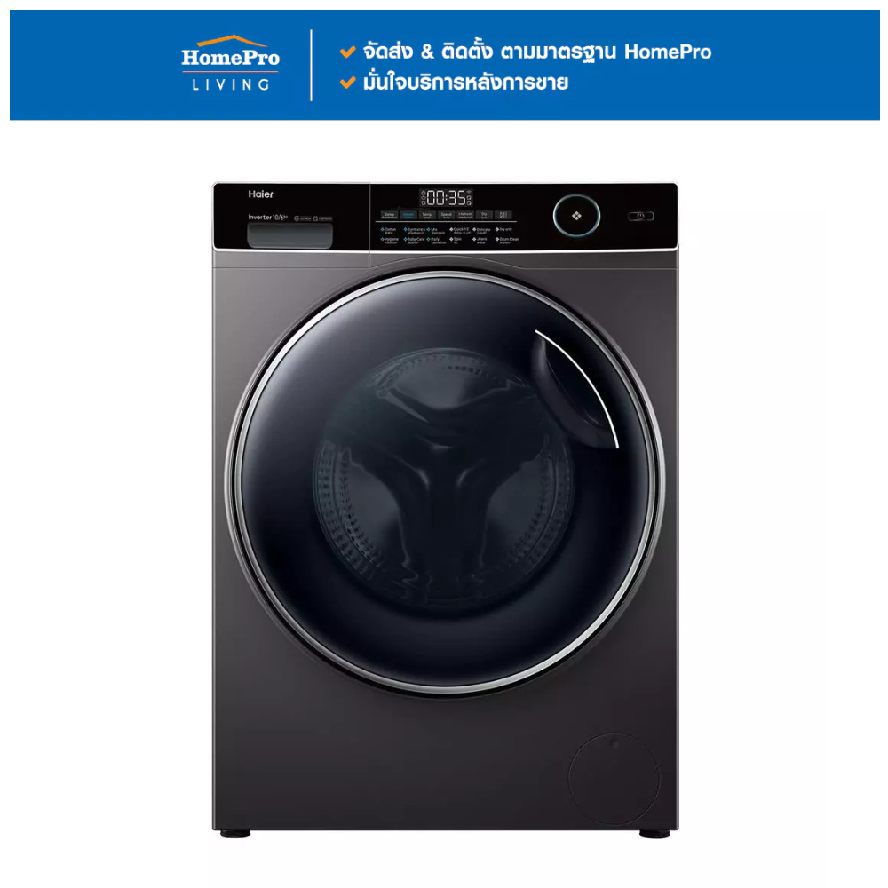 [จัดส่งพร้อมติดตั้ง] HAIER เครื่องซักอบผ้าฝาหน้า HWD100-BP14959S8 10/6 กก. อินเวอร์เตอรื สีดำ จัดส่ง