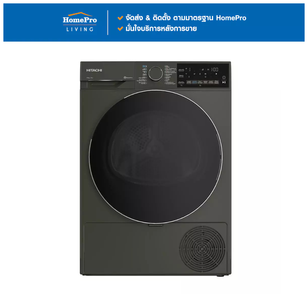 [จัดส่งพร้อมติดตั้ง] HITACHI เครื่องอบผ้าฝาหน้า TD100XFVEM 10 กก. สีเทาภูเขาไฟ จัดส่งโดย HomePro