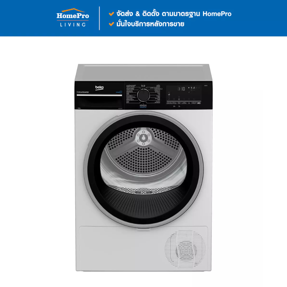 [จัดส่งพร้อมติดตั้ง] BEKO เครื่องอบผ้าฝาหน้า B3T4229W 10 กก. HEAT PUMP สีขาว จัดส่งโดย HomePro