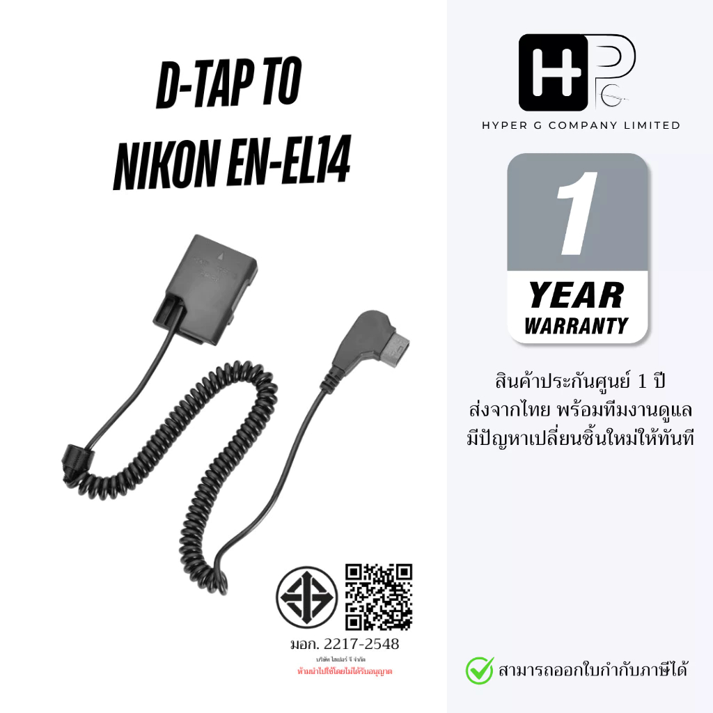 Kingma D-Tap to EN-EL14 Dummy Battery for Nikon ENEL14