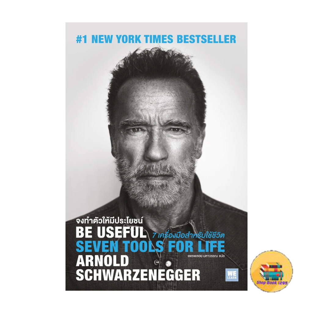 [พร้อมส่ง] หนังสือ Be Useful จงทำตัวให้มีประโยชน์
