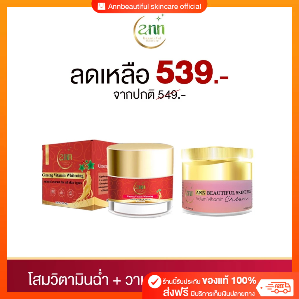 [เซตผิวกระจก] โสมวิตามินฉ่ำ + วาเลนวิตามินครีม 5 กรัม ผิวหน้าขาว ฉ่ำวาว – โปรปัง