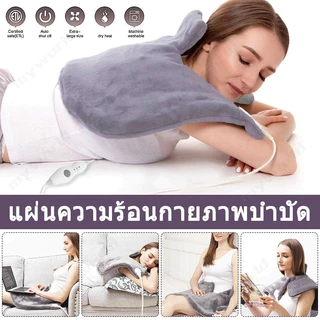 แผ่นทำความร้อนไฟฟ้า ที่อุ่นคอ ผ้าห่มกันความร้อนซักได้ ประคบร้อน อุณหภูมิระดับ 3 แก้ปวดเมื่อยกล้ามเนื้อ รักษาเท้าเย็น