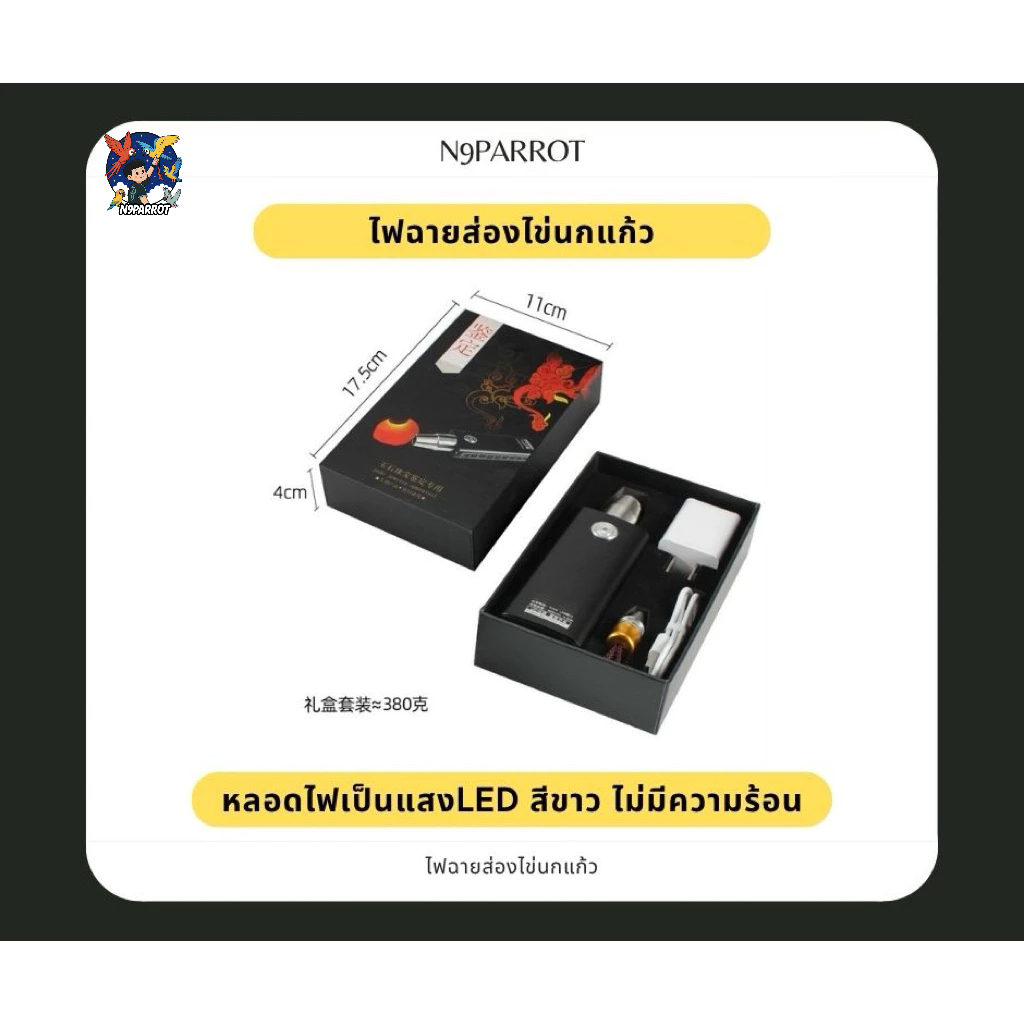 ไฟฉายส่องไข่นก ไฟฉายส่องไข่นกแก้ว ไฟฉายส่องไข่เชื้อ ไฟฉายอเนกประสงค์ ไฟฉายLEDส่องเชื้อไข่นกแก้ว