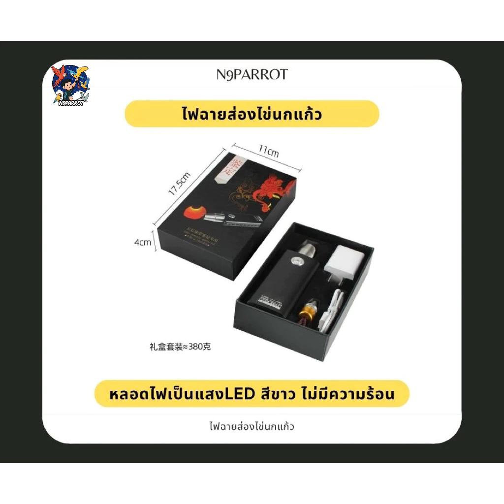 ไฟฉายส่องไข่นก ไฟฉายส่องไข่นกแก้ว ไฟฉายส่องไข่เชื้อ ไฟฉายอเนกประสงค์ ไฟฉายLEDส่องเชื้อไข่นกแก้ว