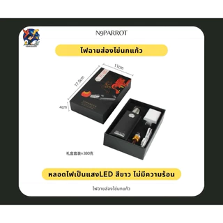 ไฟฉายส่องไข่นก ไฟฉายส่องไข่นกแก้ว ไฟฉายส่องไข่เชื้อ ไฟฉายอเนกประสงค์ ไฟฉายLEDส่องเชื้อไข่นกแก้ว