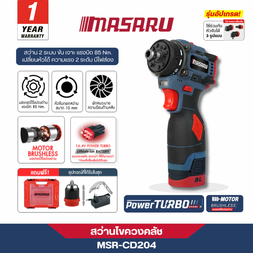 MASARU สว่านไขควง รุ่น MSR-CD204 สว่าน2ระบบ ขัน เจาะ ถอดหัวได้ มอเตอร์บัสเลส สว่านกระแทก ไขควงไฟฟ้า