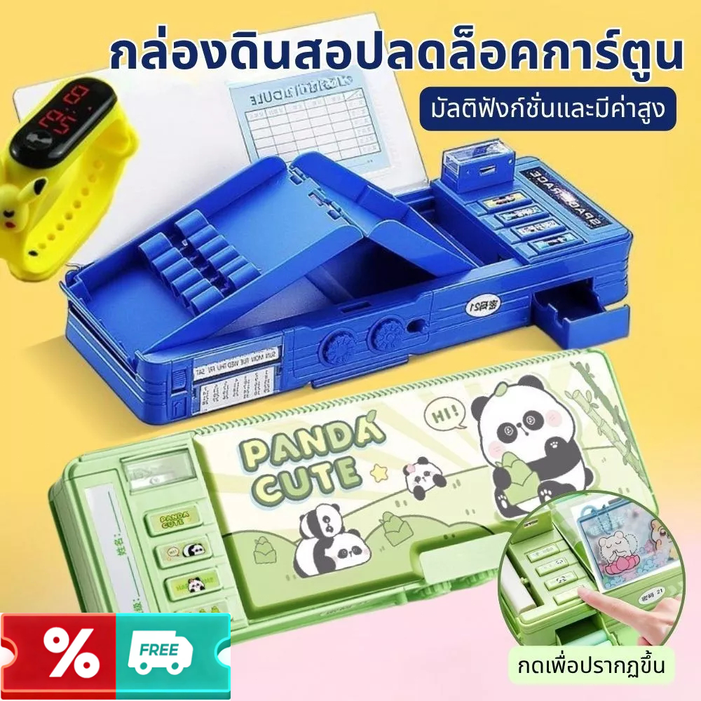 กล่องปากกานักเรียนมีล็อกรหัส หลายฟังก์ชัน ดีไซน์การ์ตูนน่ารัก แข็งแรงทนทาน กดเพื่อเปิดช่องอุปกรณ์อัตโนมัติ เหมาะกับเก็บเ