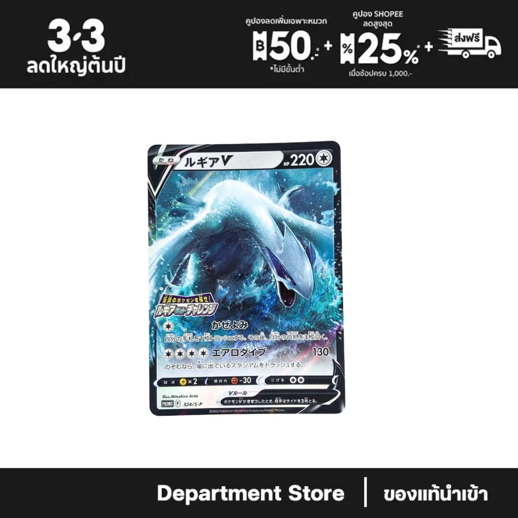 Pokemon Lugia V PROMO [324/S-P] Sword & Shield "S-P Promos" (JP)
