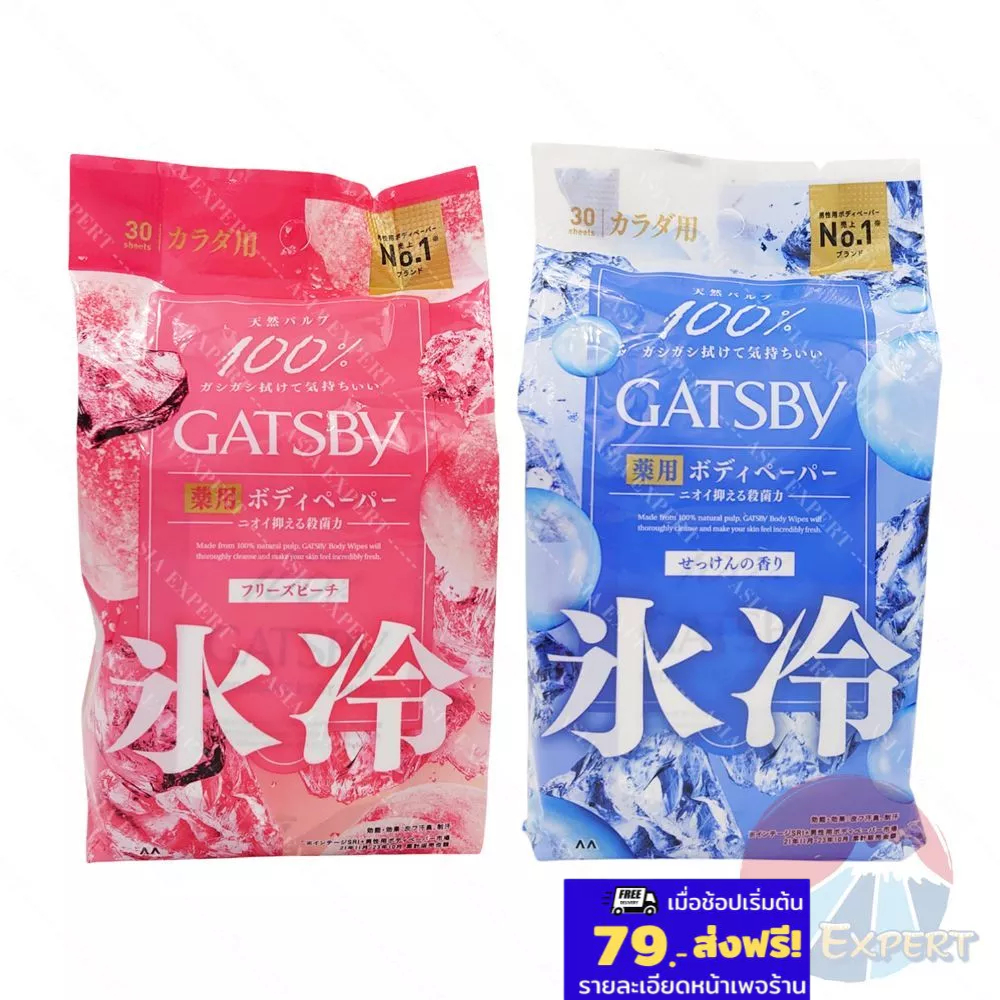 GATSBY Ice-Type Deodorant Body Wipes 30แผ่น 2สูตร แผ่นเช็ดเหงื่อ ดับกลิ่นกาย เย็น สดชื่น