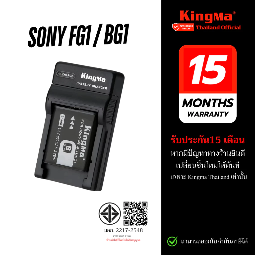 Kingma Sony NP-FG1 / NP-BG1 แบตเตอรี่ แท่นชาร์จ ประกันศูนย์ไทย