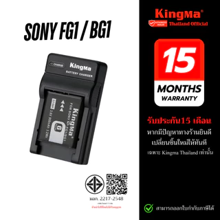 Kingma Sony NP-FG1 / NP-BG1 แบตเตอรี่ แท่นชาร์จ ประกันศูนย์ไทย