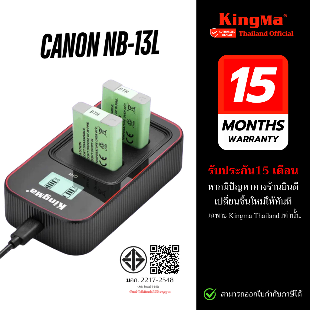 Kingma Canon NB-13L / NB13L แบตเตอรี่ แท่นชาร์จ (ประกันศูนย์ไทย)