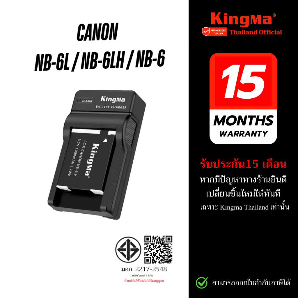 Kingma Canon NB-6LH / NB-6L / NB-6 แบตเตอรี่ แท่นชาร์จ NB6LH / NB6L / NB6 / SLB-10A (ประกันศูนย์ไทย)