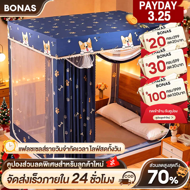 BONAS มุ้ง ตาข่ายกันยุง มุ้งกันยุง 5 ฟุต 6 ฟุต 6.6 ฟุต 3 ประตู มุ้งครอบผู้ใหญ่ กันแมลง ป้องกันการตกข