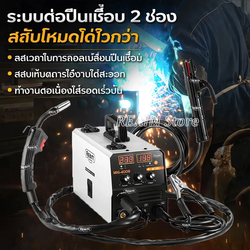 REAIM ตู้เชื่อม mig ตู้เชื่อมไฟฟ้า 3 ระบบ เครื่องเชื่อม MIG/MMA/TIG-400B ตู้เชื่อมไฟฟ้า ไม่ต้องใช้ก๊าส thumbnail 4