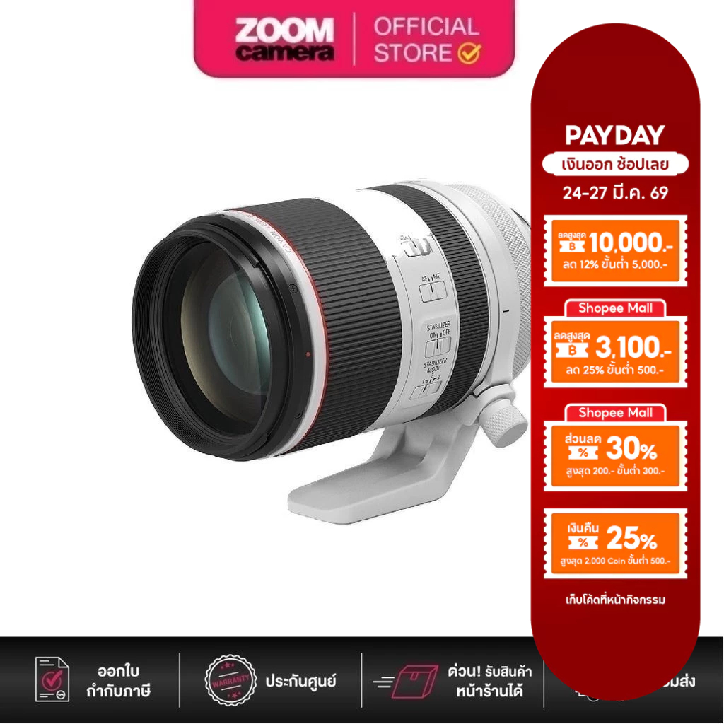 Canon RF 70-200mm f/2.8 L IS USM Lens (ประกันศูนย์ 1 ปี)