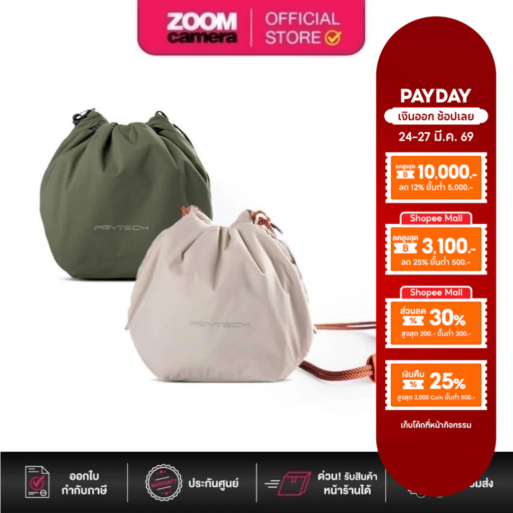 PGYTECH OneGo Drawstring Bag P-CB-262 / P-CB-263 (ประกันศูนย์)
