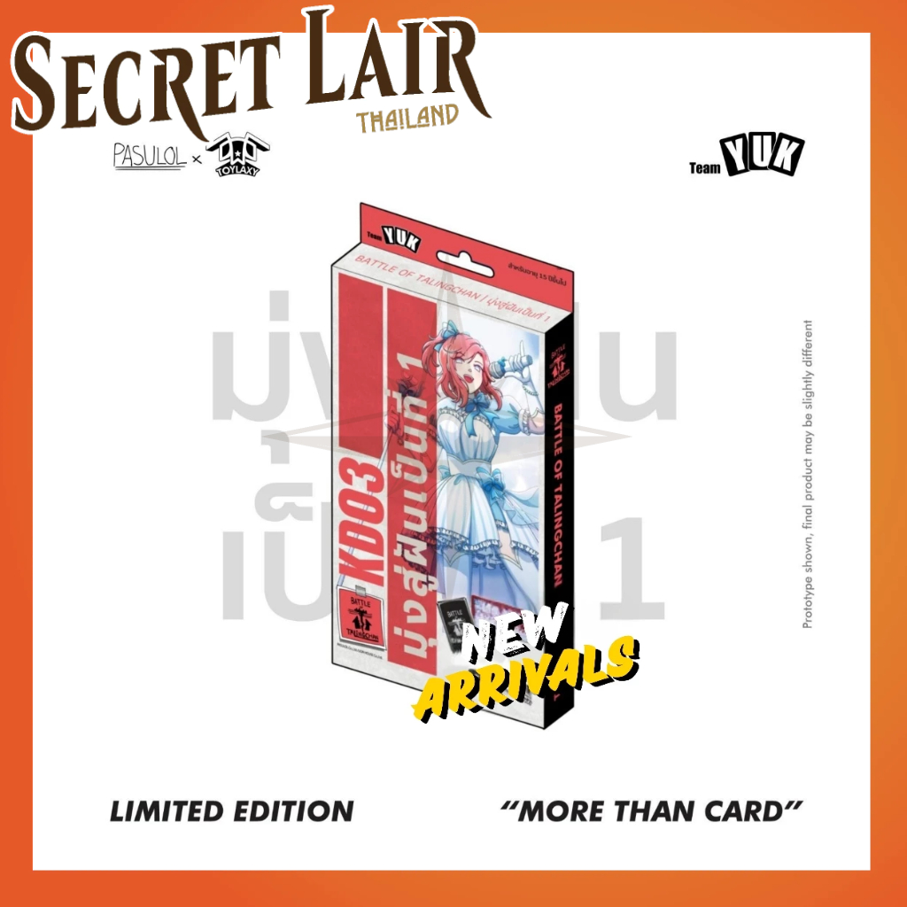 (KD03) (BOT) Battle of Talingchan Kudson Deck 03 KD03มุ่งสู่ฝันเป็นที่1 [SECRETLAIR]
