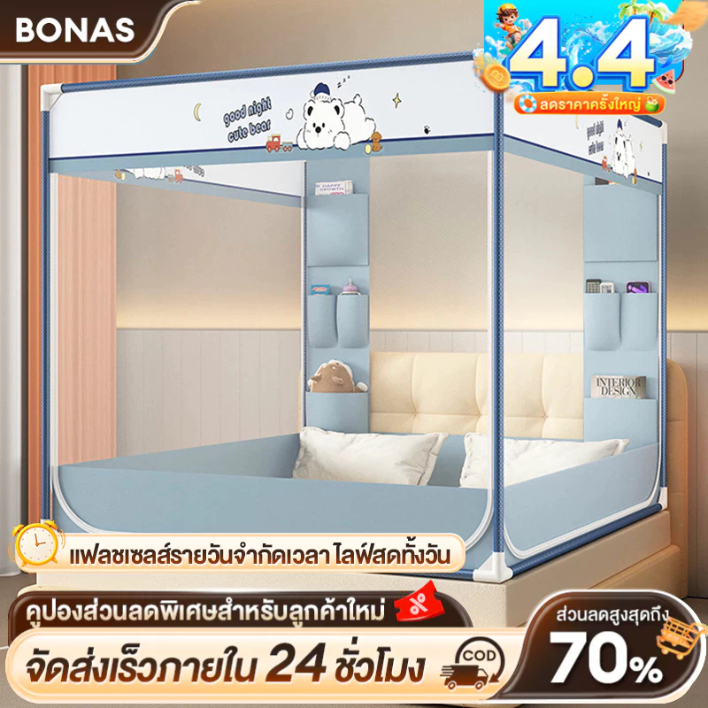 BONAS มุ้ง มุ้งกันยุง 4ฟุต 5ฟุต 6ฟุต 7.3ฟุต มุ้งครอบผู้ใหญ่ มุ้งสี่เหลี่ยม กันแมลง พกพาสะดวก มีซิปด้