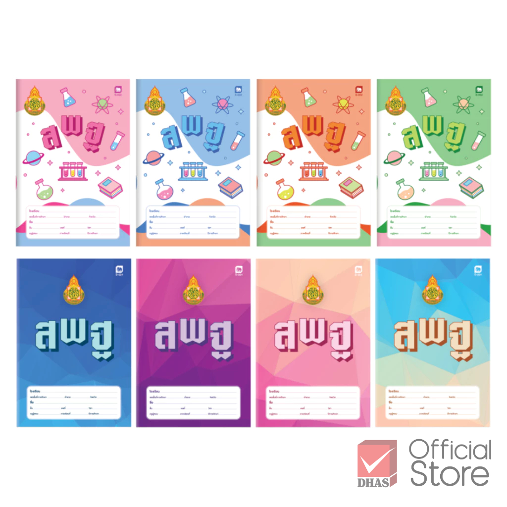 Elephant ตราช้าง สมุด สมุดนักเรียน สพฐ. 55G 40S (คละสี) จำนวน 1 เล่ม