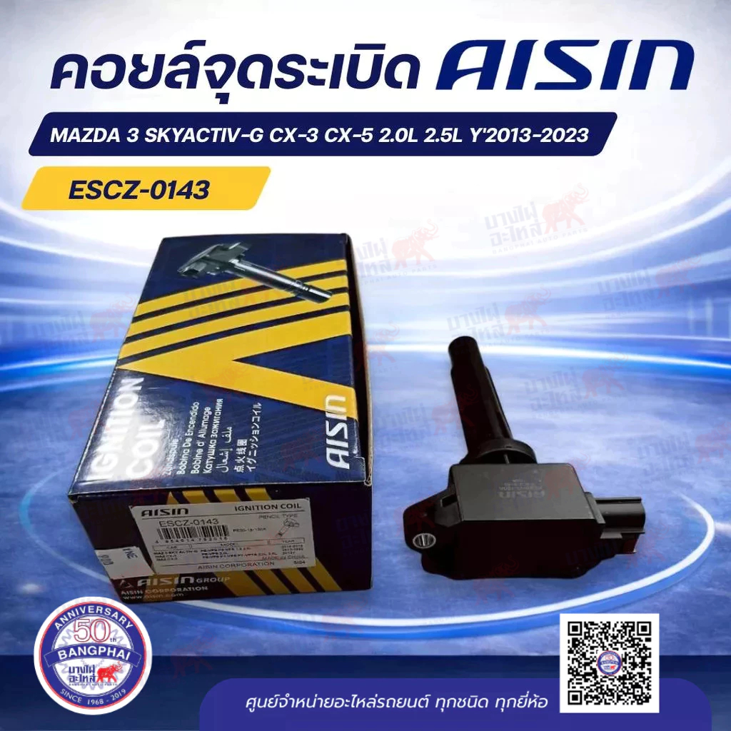 คอยล์จุดระเบิด MAZDA 3 SKYACTIV-G CX-3 CX-5 2.0L 2.5L Y'2013-2023 AISIN;PE2018100A