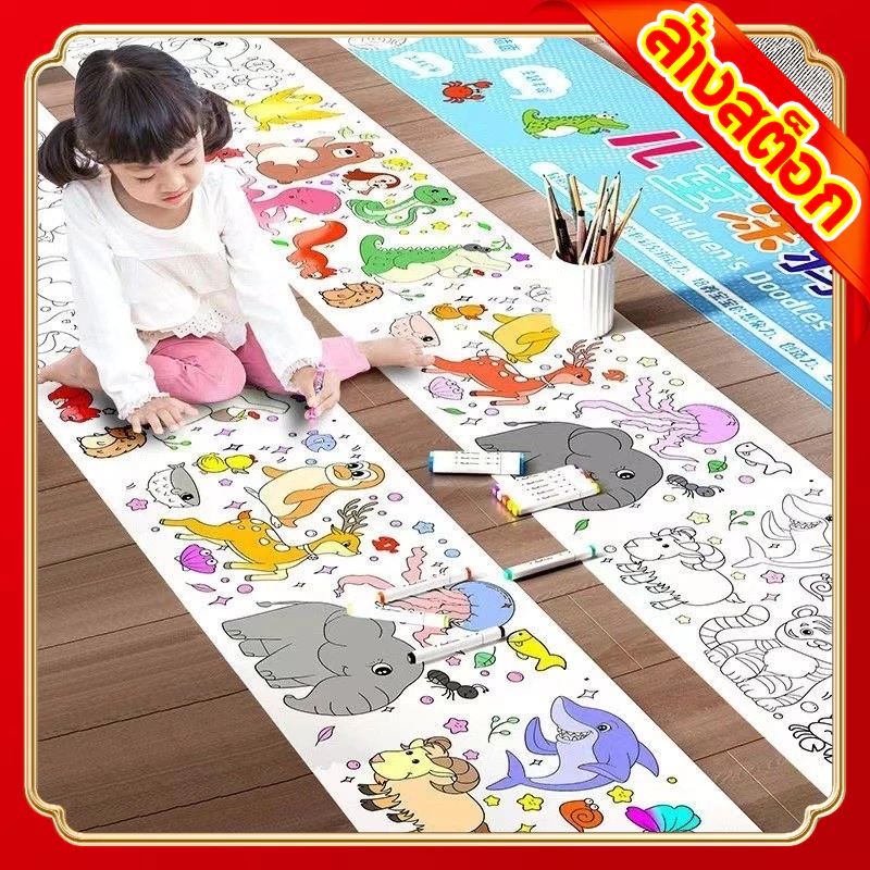 ม้วนกระดาษระบายสียาว 3เมตร โปสเตอร์ระบายสียักษ์ ยักษ์ ภาพระบายสี กระดาษระบายสีแผ่นใหญ่ ลวดลายน่ารัก