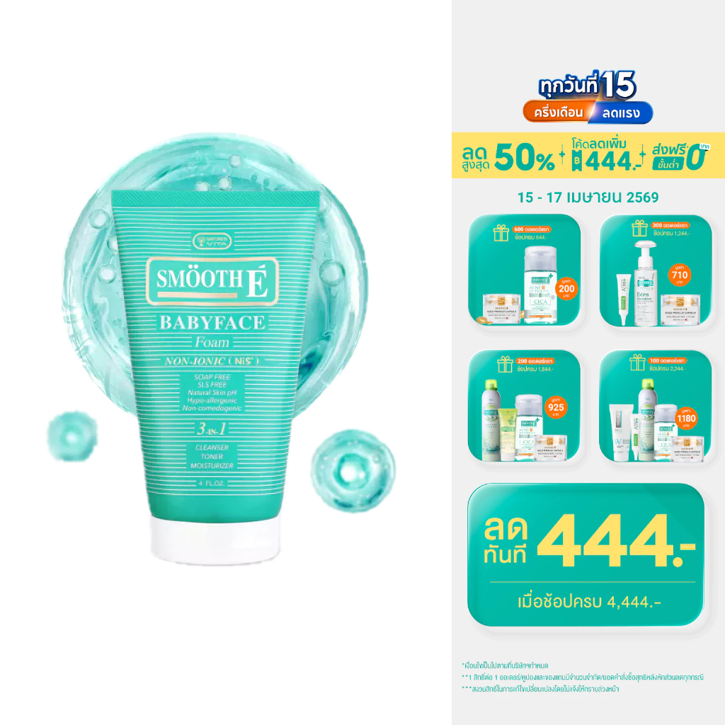 [สินค้าขายดี] Smooth E Babyface Foam สมูทอี เบบี้เฟส โฟม pH5 ลดสิวผิวแข็งแรง สำหรับคนผิวมัน เป็นสิว 2 / 4 / 8 Oz.