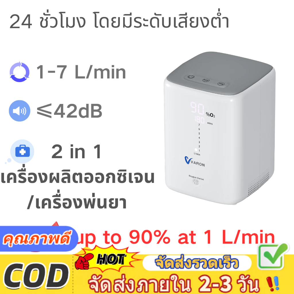 ⚡️บริการจัดส่งในพื้นที่ + COD⚡Oxygen Concentrator 1-7 L/min ความเข้มข้นของออกซิเจน: up to 90% at 1 L
