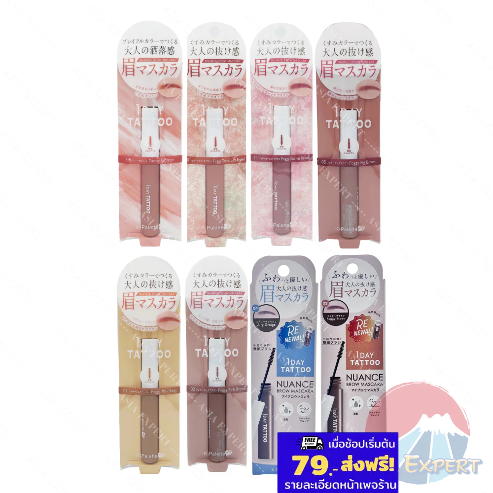 '26 New Pack~ K-Palette 1 DAY TATTOO Nuance Brow Mascara 8สี มาสคาร่าคิ้ว