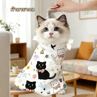 ThreeDogs PET ผ้าห่อตัวแมวเนื้อนุ่ม ป้องกันข่วน ดิ้นไม่หลุด สำหรับตัดเล็บอาบน้ำ ดูแลลูกแมวหลังอาบน้ำ