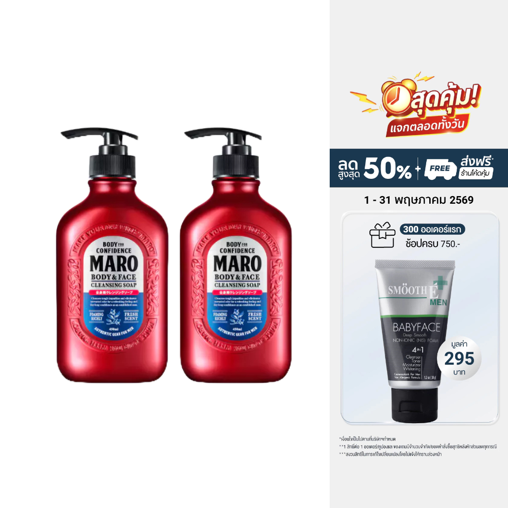 [แพ็ค 2] Maro Body & face Cleansing Soap 450ml. สบู่ 2in1 ชำระผิวกายและล้างหน้า กลิ่น Herb Citrus ขจัดความมัน