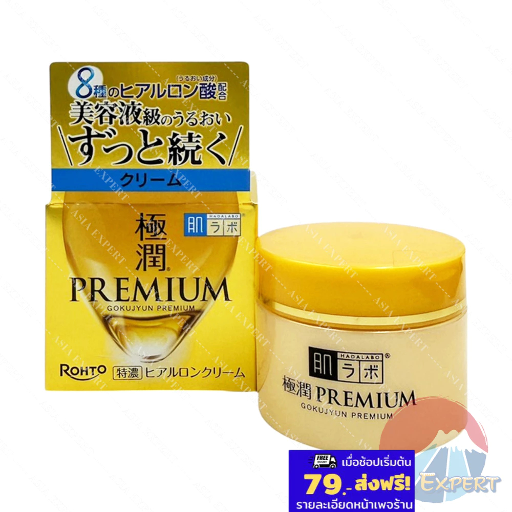 HADA LABO Premium Hyaluron Cream 50g ครีมบำรุงผิวหน้าสูตรพรีเมี่ยม