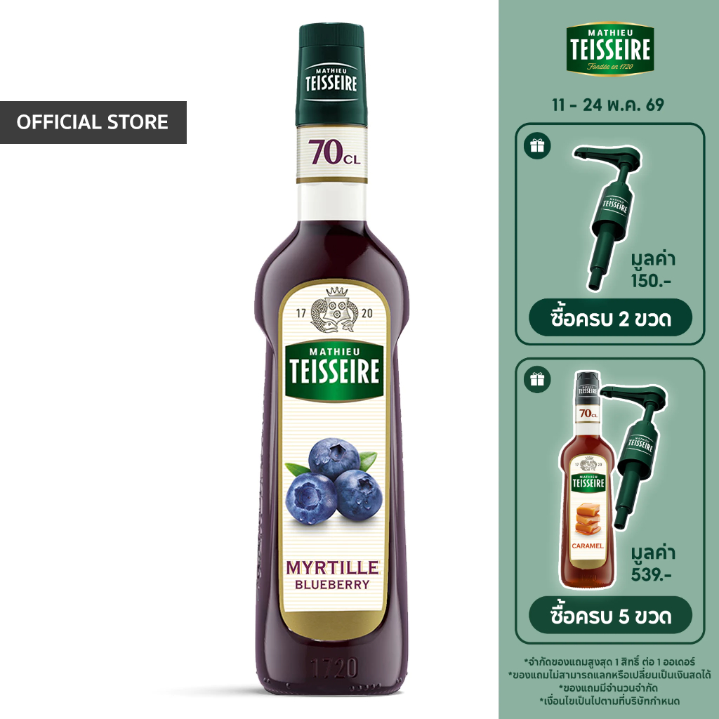 Mathieu Teisseire น้ำเชื่อมกลิ่นบลูเบอร์รี่ 700 มล. (Blueberry Syrup) ไซรัปสำหรับค็อกเทล ม็อกเทล โซด