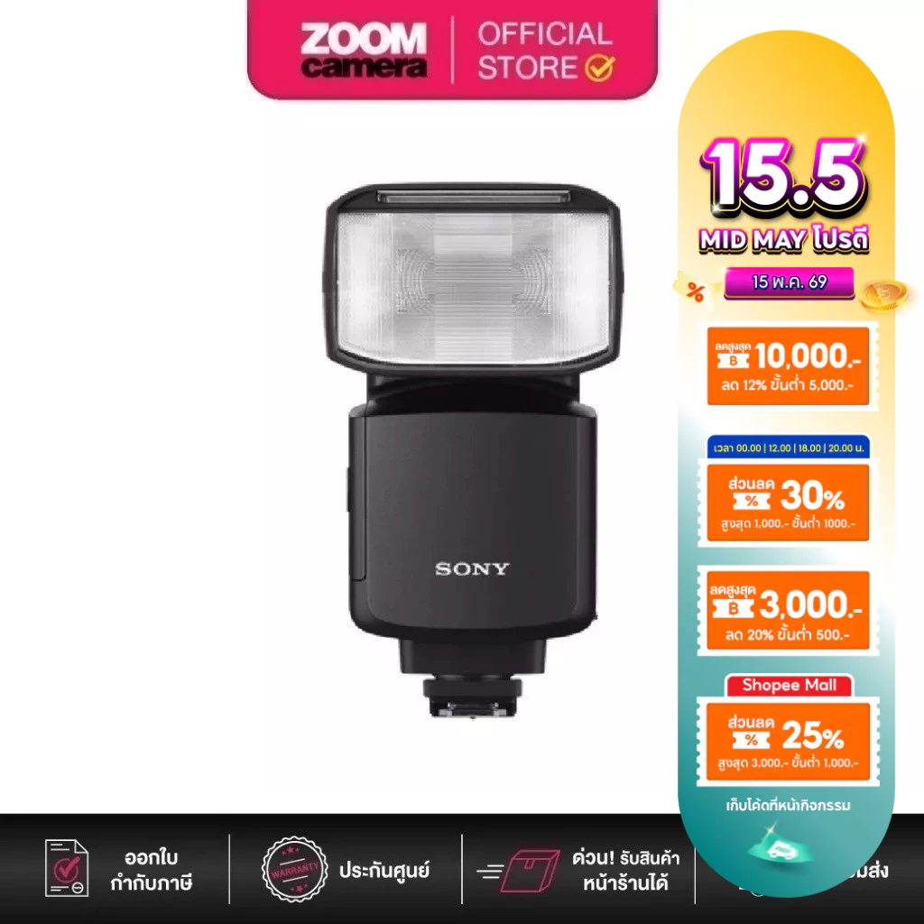 Sony แฟลชหัวกล้อง F60R M2  CE7 : GN60 Wireless Radio Control External Flash HVL-F60RM2 (ประกันศูนย์)