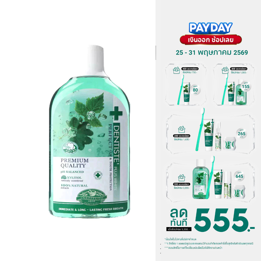 [สินค้าขายดี] Dentiste' Oral Rinse น้ำยาบ้วนปาก ลดกลิ่นปากและแบคทีเรีย ส่วนผสมจากธรรมชาติ ขนาด 100ml 200ml 450ml 700ml