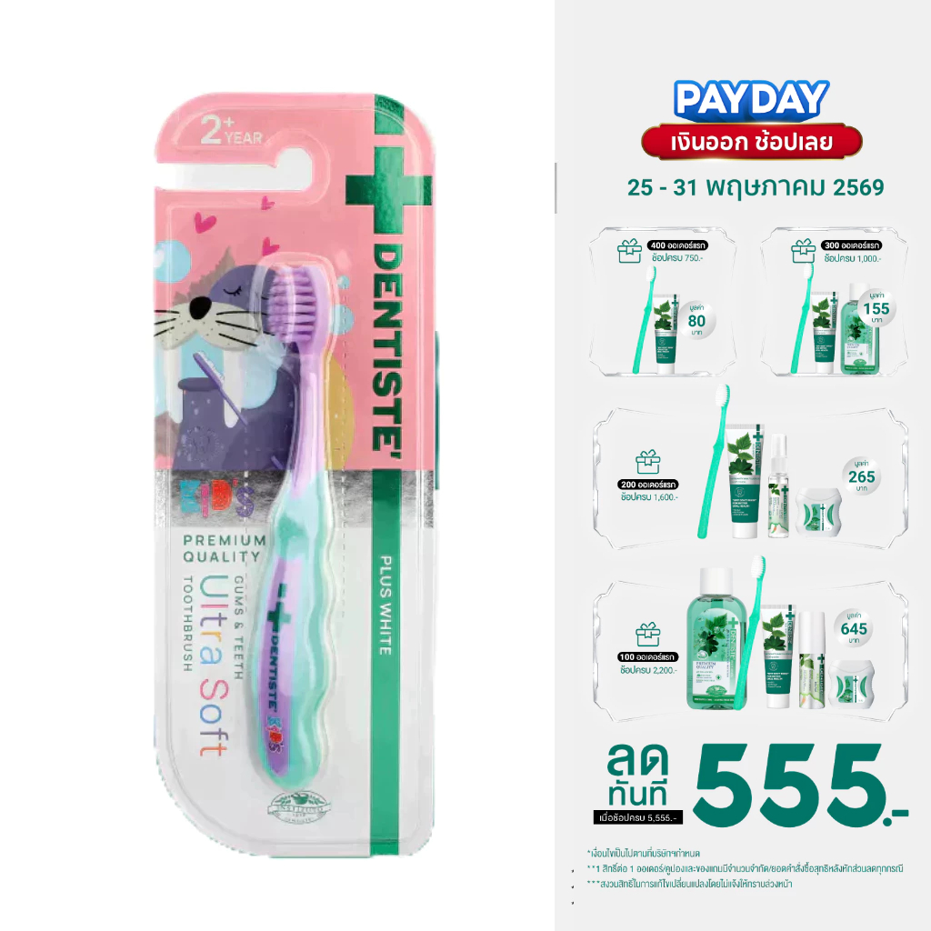 Dentiste' Kids Gums & Teeth Ultra Soft Toothbrush แปรงสีฟัน สำหรับเด็ก 2 ขวบขึ้นไป ขนแปรงนุ่มพิเศษ 0.15มม. ขนาดเล็ก