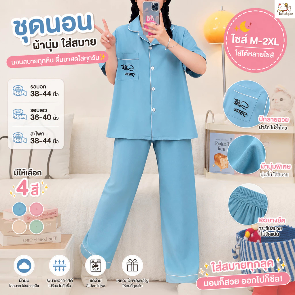 ชุดนอนผู้หญิง ผ้าไหมอิตาลี แขนสั้นขายาว นิ่มลื่น สบาย สีสุภาพ อก42| ชุดนอนผู้หญิง | ชุดนอนผ้าไหม | ชุดนอนไซส์