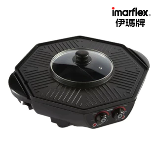 IMARFLEX_2 เตาย่างอเนกประสงค์ แยกฝั่งย่าง และต้ม 1800W EG-690