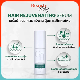 สูตรใหม่👷 Go Hair Rejuvenating 50ml (Neo Serum เดิม) ลดผมร่วง เร่งผมยาว โกแฮร์ นีโอ เซรั่ม บำรุงผม (กล่อง แบบใหม่)