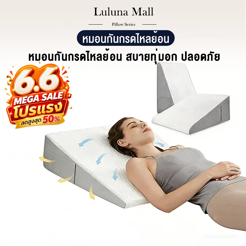 หมอนรองกรด หมอนวิดจ์สามเหลี่ยม กันกรดไหลย้อน เมมโมรี่โฟม100% ลดกรน บรรเทาปวดคอหลัง รองหลังขา ปรับองศา กันลื่น นุ่มสบาย