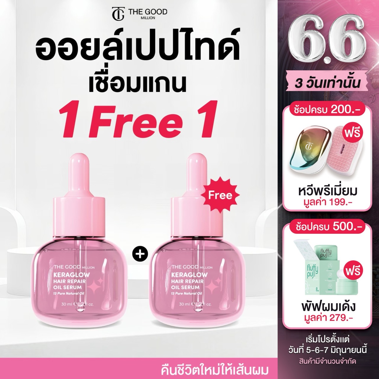 [1 แถม 1] Keraglow Hair Repair Oil Serum ออยล์บำรุงผม เชื่อมแกนผม ฟื้นฟูผมเสีย ผมสวย Pure oil 13 ชนิด