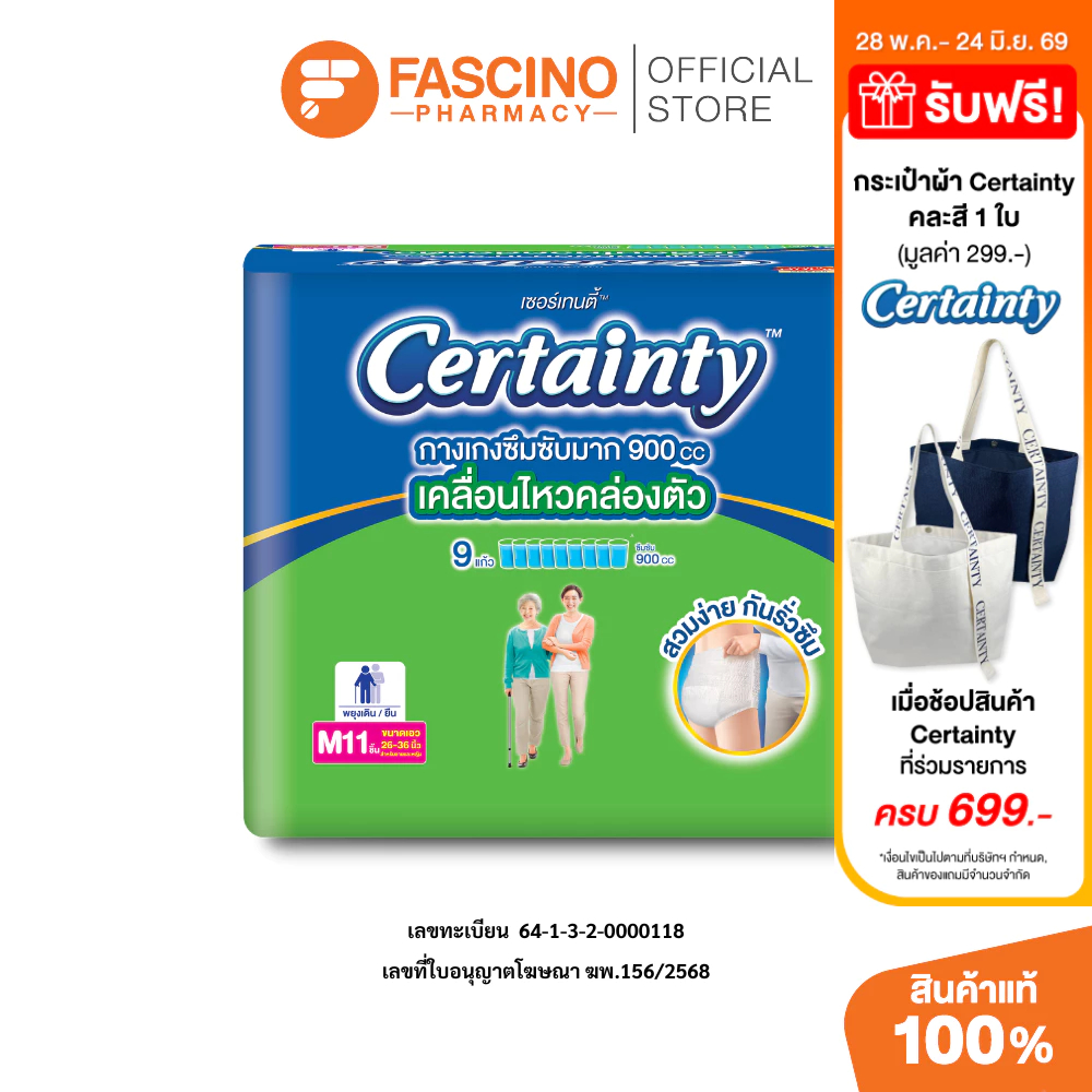 Certainty Day Pants เซอร์เทนตี้ ผ้าอ้อมผู้ใหญ่แบบกางเกงซึมซับ (Size M L XL)