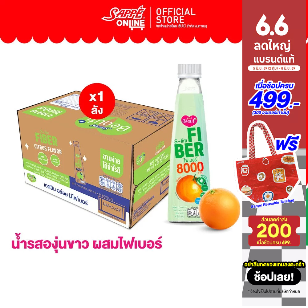 [ยกลัง] เซ็ปเป้ บิวติดริ้งค์ เครื่องดื่มรสองุ่นขาว สูตร เอส สลิม Sappe Beauti Drink - S Slim จำนวน 24 ขวด