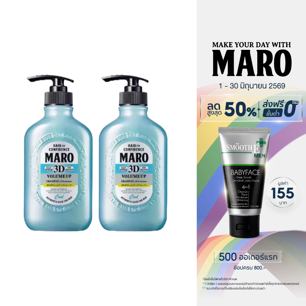 [แพ็ค 2] Maro 3D Volume Up Shampoo Cool 400 ml. แชมพูสูตรเย็น นำเข้าจากญี่ปุ่น  บำรุงเส้นผม ยกโคนผม มาโร่