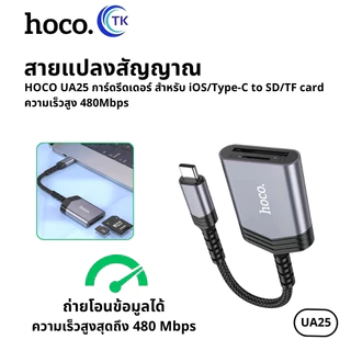 HOCO UA25 เครื่องอ่านการ์ด สำหรับโอนถ่ายข้อมูล 2-in-1 card reader MGBB OTG IP to SD+TF card สำหรับ Type-C และ For ios