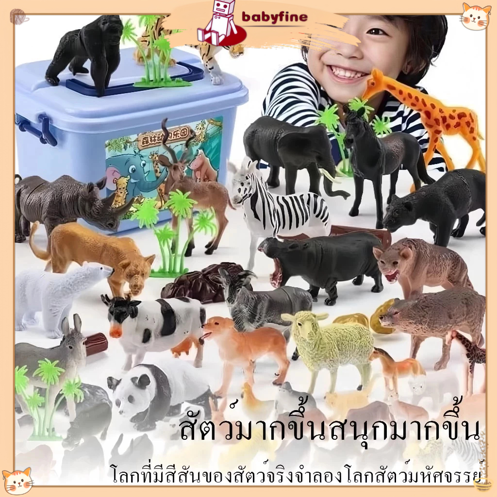 【24H】ของเล่นจำลอง 59 ชิ้น ของเล่นเสริมจินตนาการ ของเล่นสวนสัตว์จำลอง ฟิกเกอร์ Figures โมเดล Model สวนสัตว์จำลอง ไดโนเส