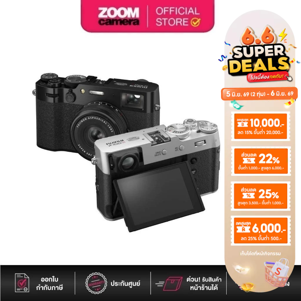 (Pre-Order) FUJIFILM X100VI Digital Camera (ประกันศูนย์ 1 ปี)